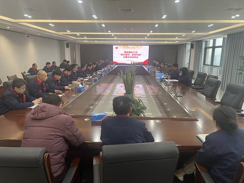 公司召開2024年“強(qiáng)化意識，防控風(fēng)險”主題活動動員會 